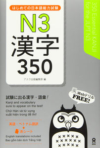 350 Essential Kanji for the JLPT N3