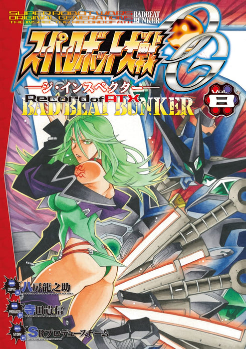 Super Robot Wars OG: The Inspector Record of ATX Vol.8 BAD BEAT BUNKER