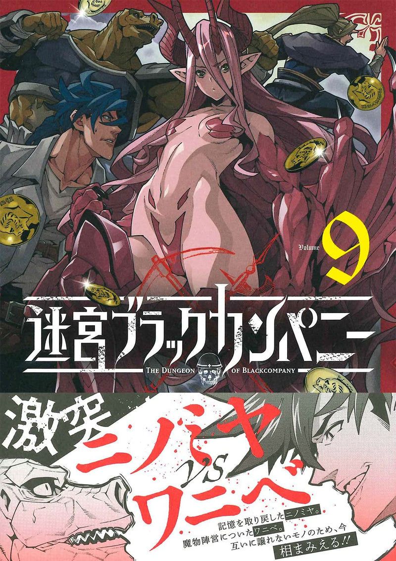 The Dungeon of Black Company (Meikyuu Black Company) 9