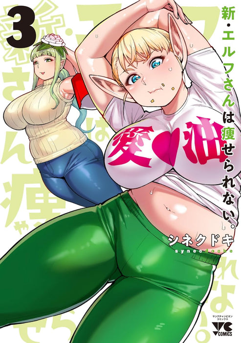 New Plus-Sized Elf (Shin Elf-san wa Yaserarenai.) 3