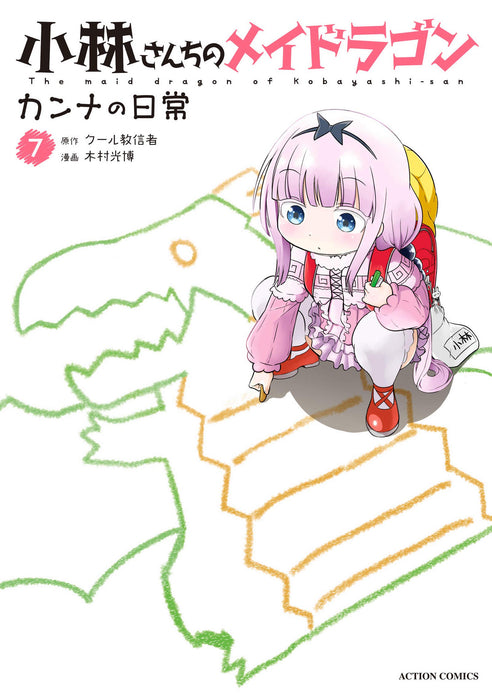 Miss Kobayashi's Dragon Maid: Kanna's Daily Life 7