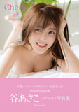 Asako Tani 1st Photobook 'Cherie'