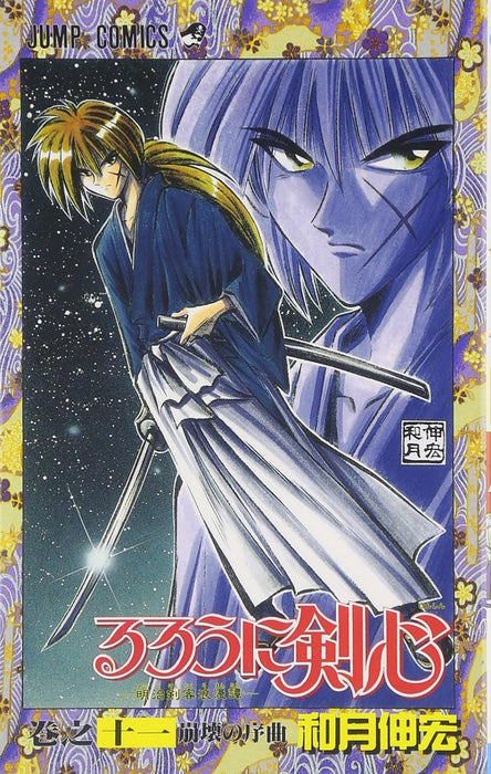 Rurouni Kenshin 11