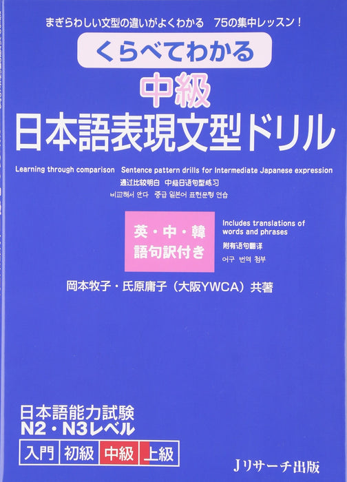 Learning Through Comparison Sentence Pattern Drills for Intermediate Japanese Expression