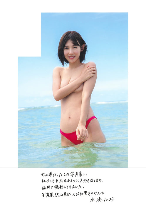 Mio Minato First Photobook Minato Minaito