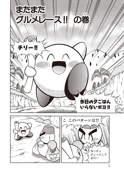 Hoshi no Kirby Pupupu Hero Tokkun!! Waddle Dee!! hen