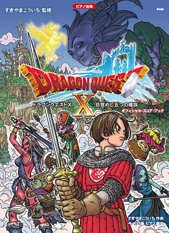 Piano Pieces Dragon Quest X Awakening of the Five Tribes Official Score Book Supervised by Koichi Sugiyama