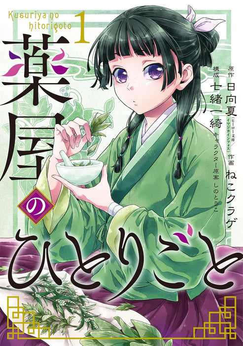 The Apothecary Diaries (Kusuriya no Hitorigoto) 1