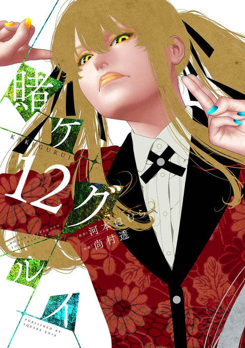 Kakegurui - Compulsive Gambler 12