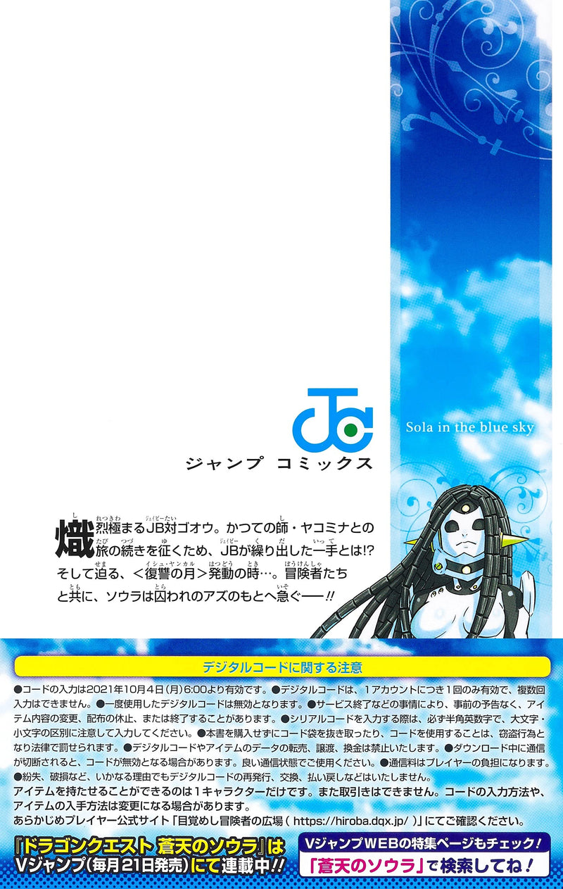Dragon Quest: Souten no Soura 18