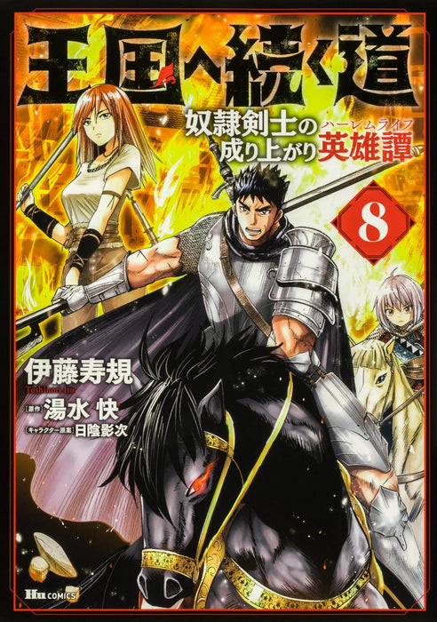 Road To Kingdom (Oukoku e Tsuzuku Michi) Dorei Kenshi no Nariagari Eiyutan 8