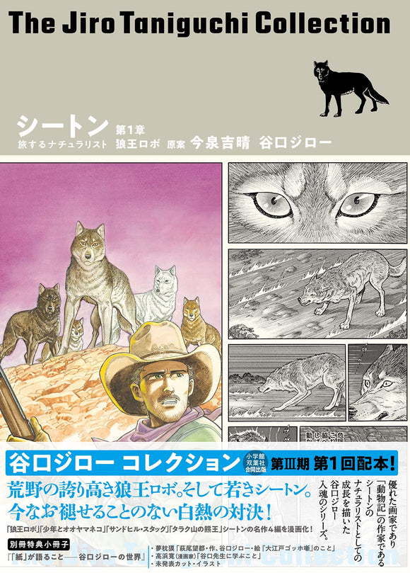 Jiro Taniguchi Collection 26 Seton Traveling Naturalist Chapter 1 Wolf King Robo