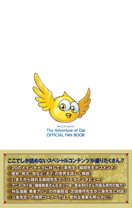 Dragon Quest: The Adventure of Dai Official Fan Book