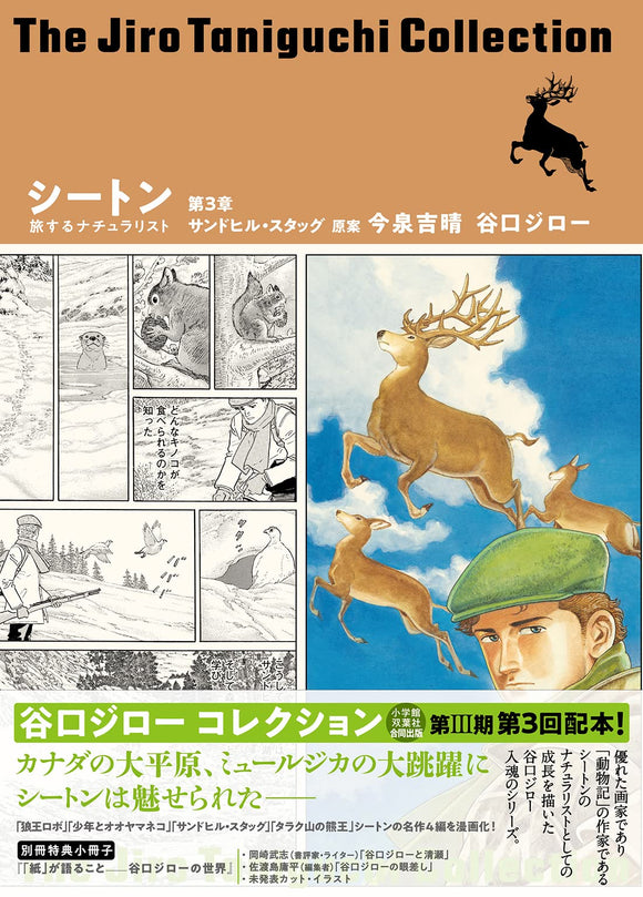 Jiro Taniguchi Collection 28 Seton Traveling Naturalist Chapter 3 Sandhill Stag