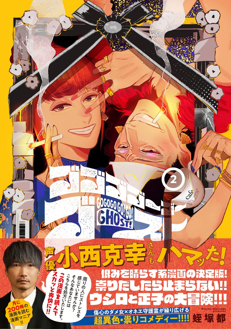 Gogogo Go Go Ghost 2