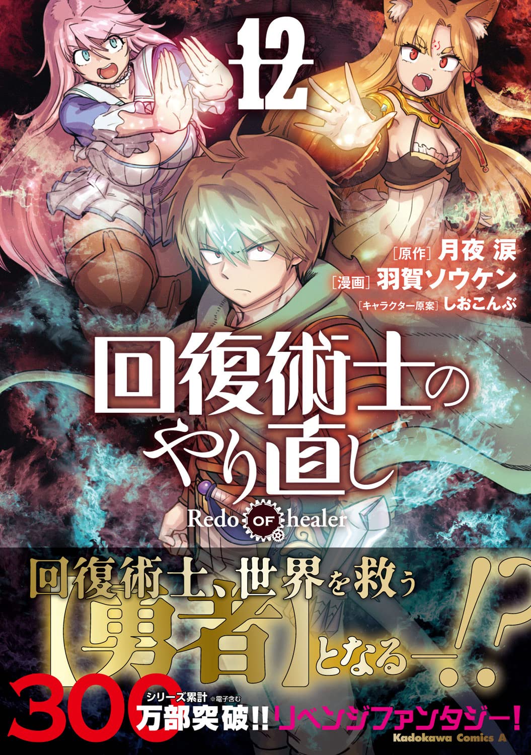 Redo of Healer manga has been licensed in Italy! : r/RedoOfHealer