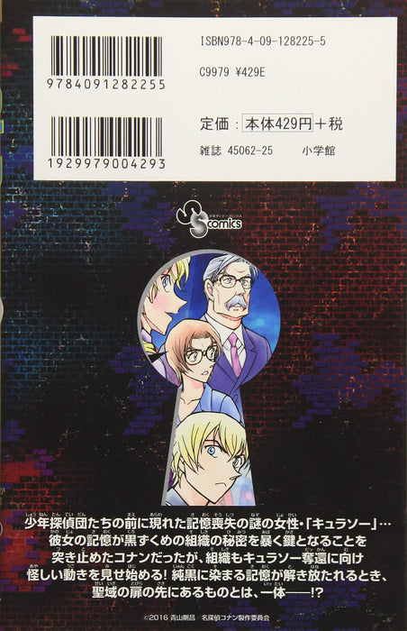 Case Closed (Detective Conan): The Darkest Nightmare 2