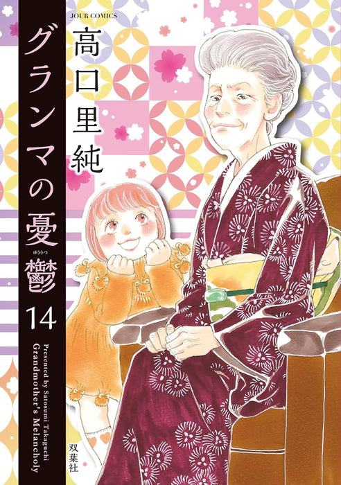 Grandma no Yuutsu 14