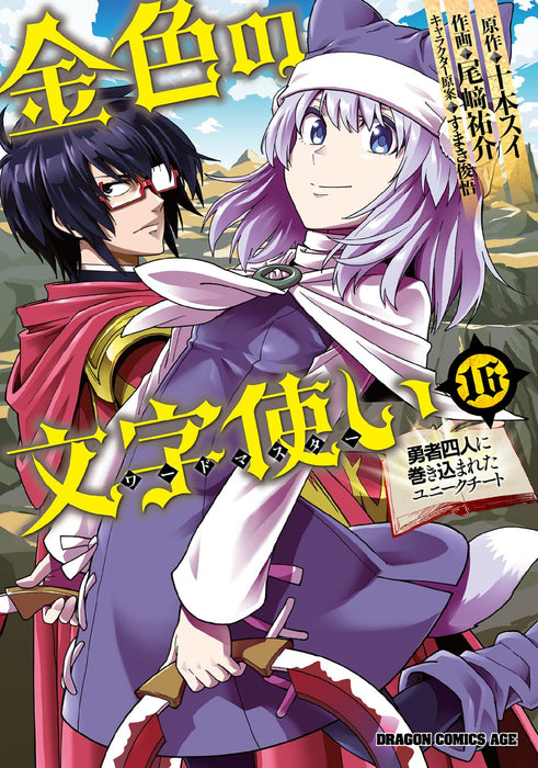 Konjiki no Wordmaster (Konjiki no Moji Tsukai) 16