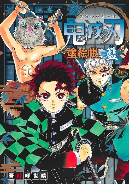 Demon Slayer: Kimetsu no Yaiba Coloring Book - Indigo (Ai) -