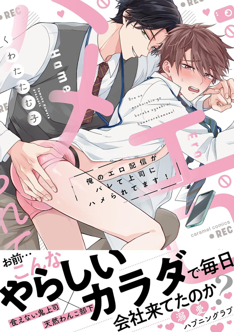Ore no Ero Haishin ga Barete Joushi ni Hameraretemasu!