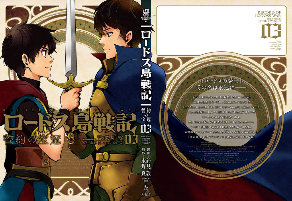 Record of Lodoss War (Lodoss-tou Senki) Diadem of the Covenant 3