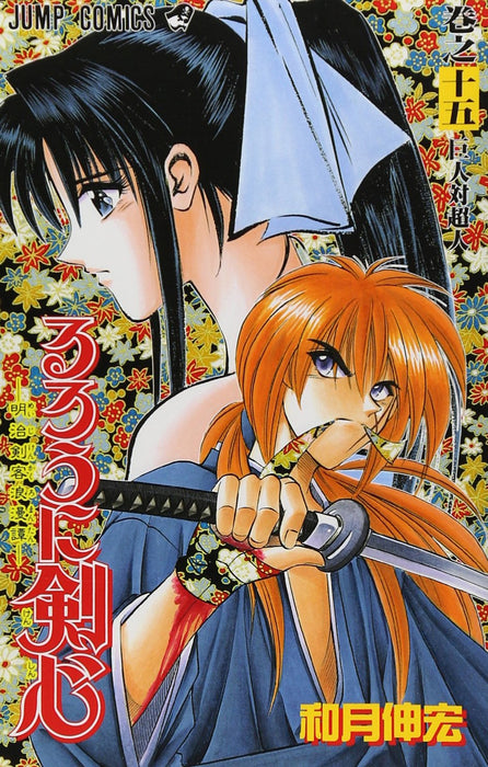 Rurouni Kenshin 15