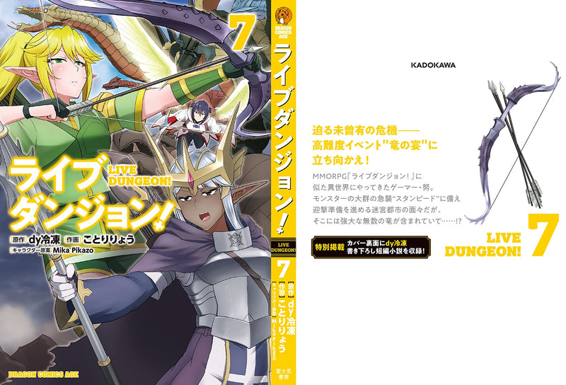 Live Dungeon! 7