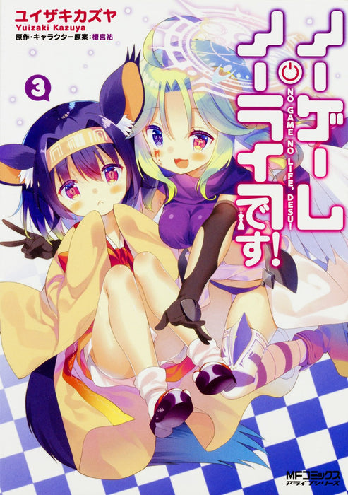 No Game No Life, Desu! 3