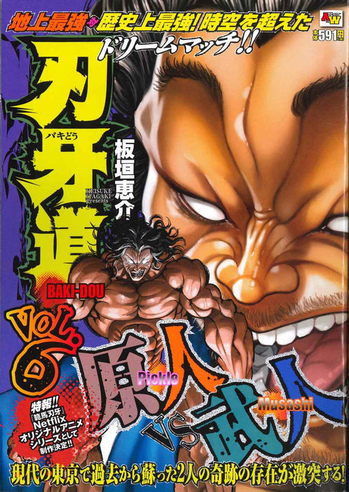 Baki-Dou Vol.6