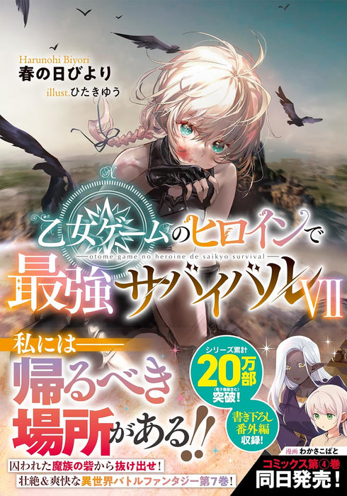 Otome Game no Heroine de Saikyou Survival VII (Light Novel)