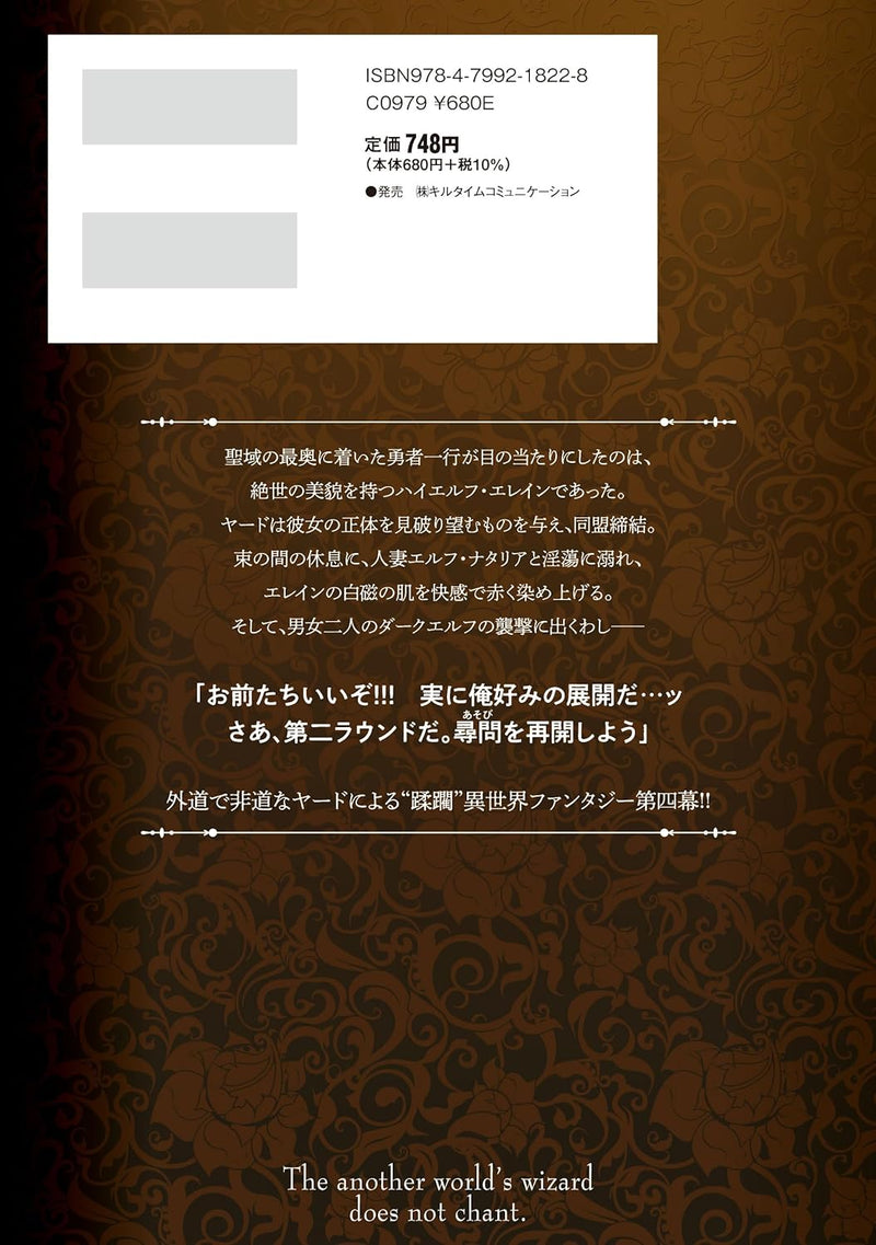 Isekai Majutsushi wa Mahou wo Tonaenai THE COMIC 4