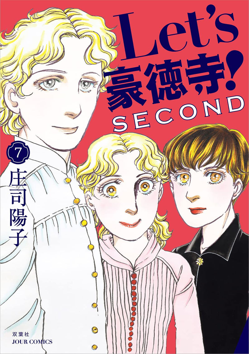 Let's Gotokuji! Second 7