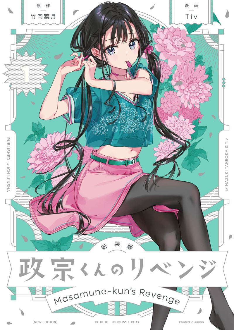 New Edition Masamune-kun's Revenge (Masamune-kun no Revenge) 1