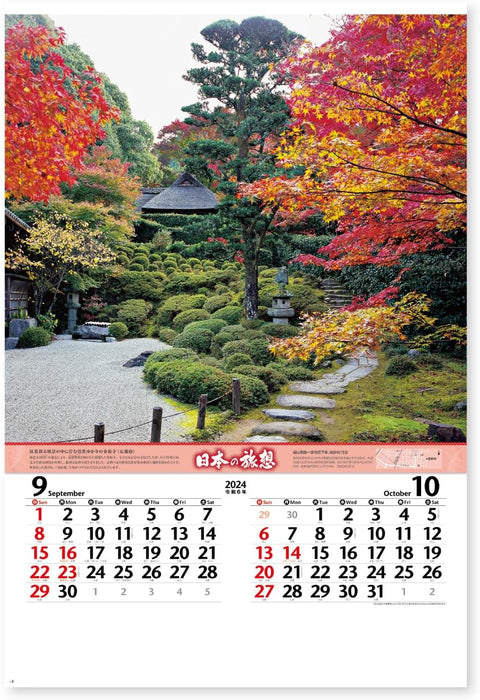 New Japan Calendar 2024 Wall Calendar Nostalgia of Japan NK403 750x504mm