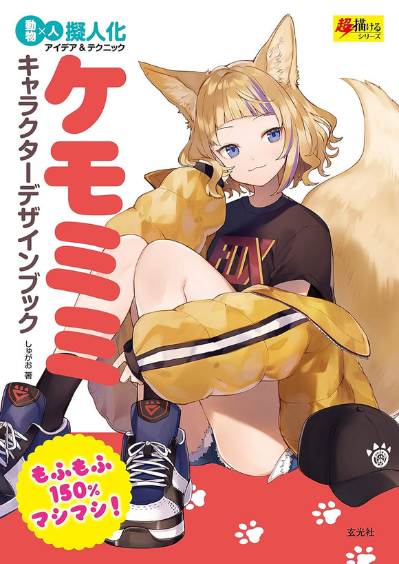 Kemomimi Character Character Design Book (Cho Egakeru Series)