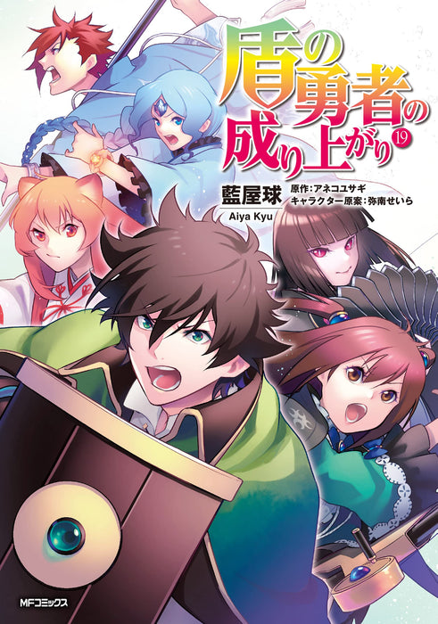 The Rising of the Shield Hero (Tate no Yuusha no Nariagari) 19