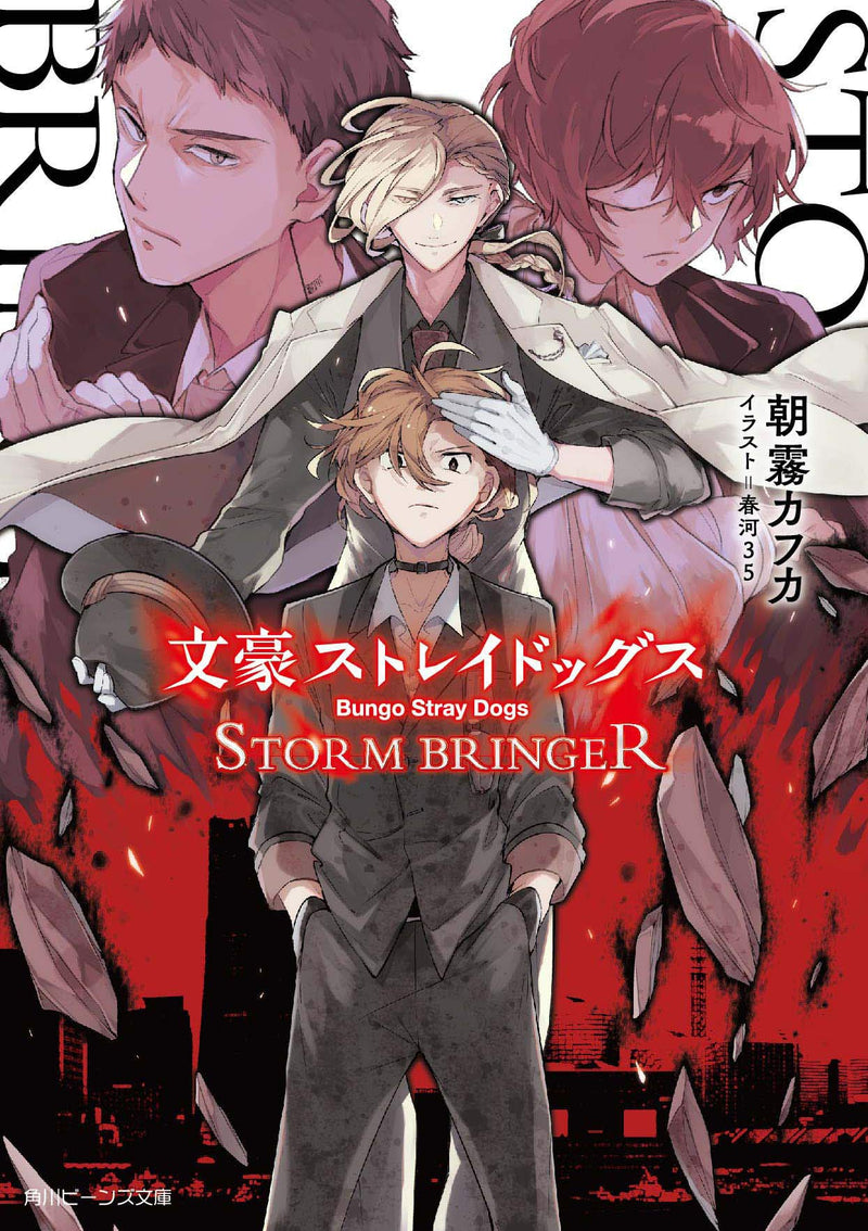 Bungo Stray Dogs STORM BRINGER (Light Novel)