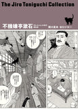 Jiro Taniguchi Collection 10 Fukigen Tei Soseki