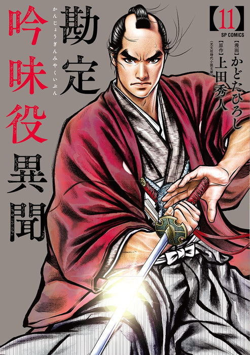 Kanjou Ginmiyaku Ibun 11