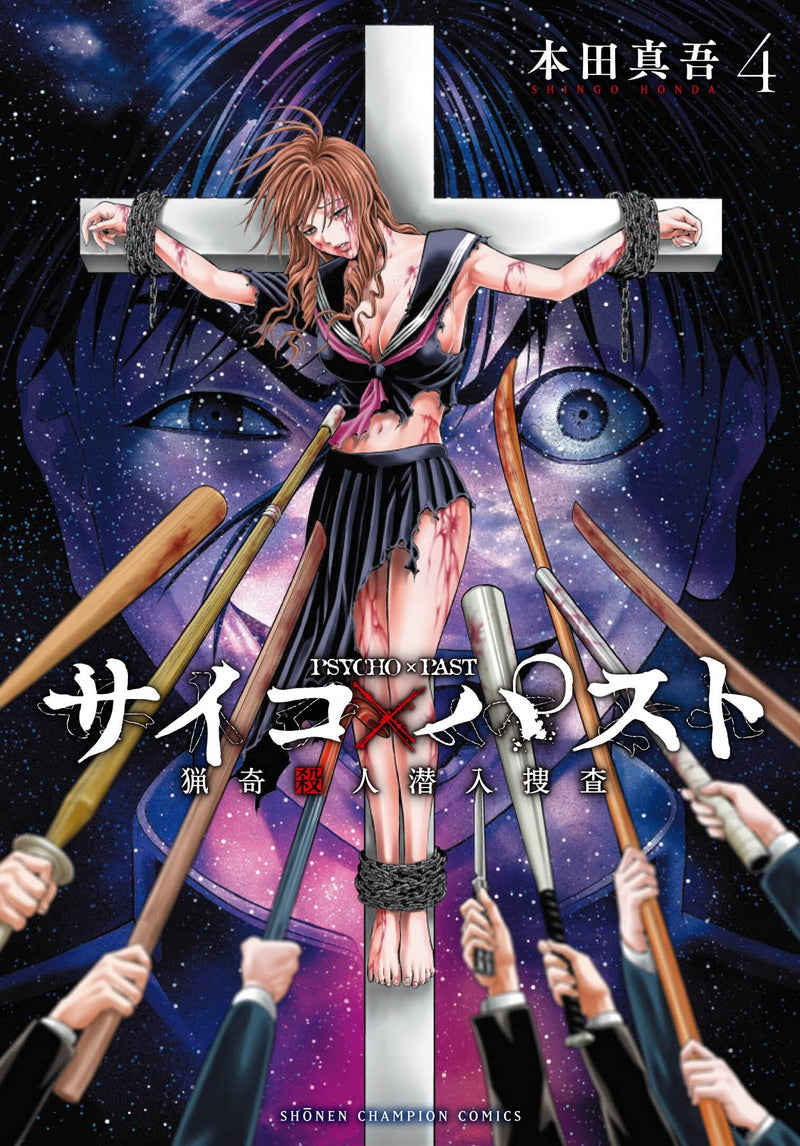 Psycho x Past: Ryouki Satsujin Sennyuu Sousa 4