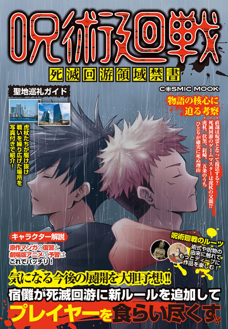 Jujutsu Kaisen Shimetsu Kaiyuu Ryouiki Kinsho
