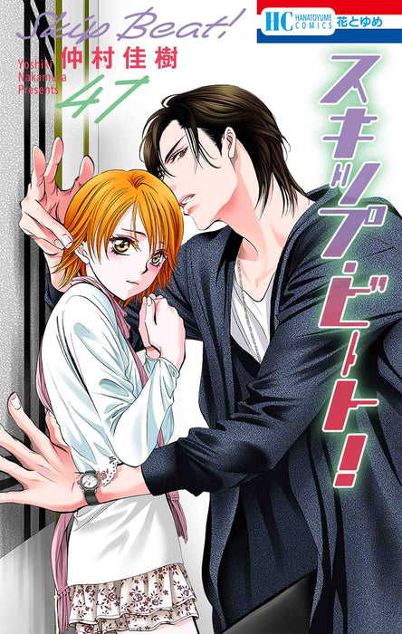 Skip Beat! 47