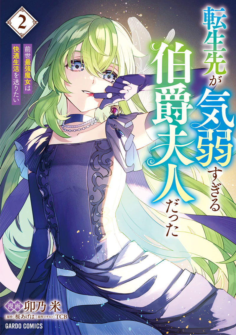 Tenseisaki ga Kiyowa Sugiru Hakushaku Fujin Datta 2