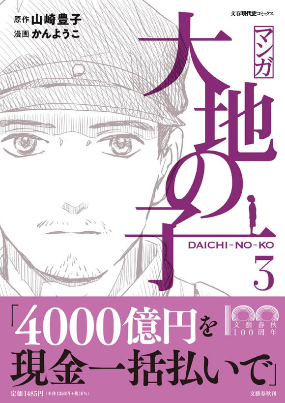 Manga Daichi no Ko 3