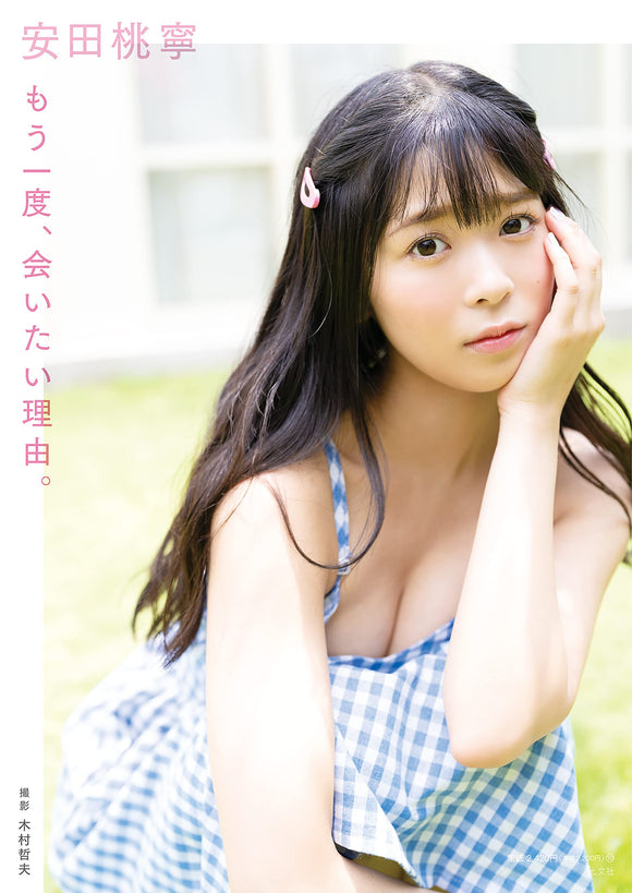 NMB48 Momone Yasuda 1st Photobook Mou Ichido, Aitai Riyuu.