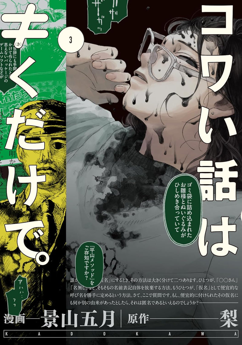 Kowai Hanashi wa Kiku dake de. 3