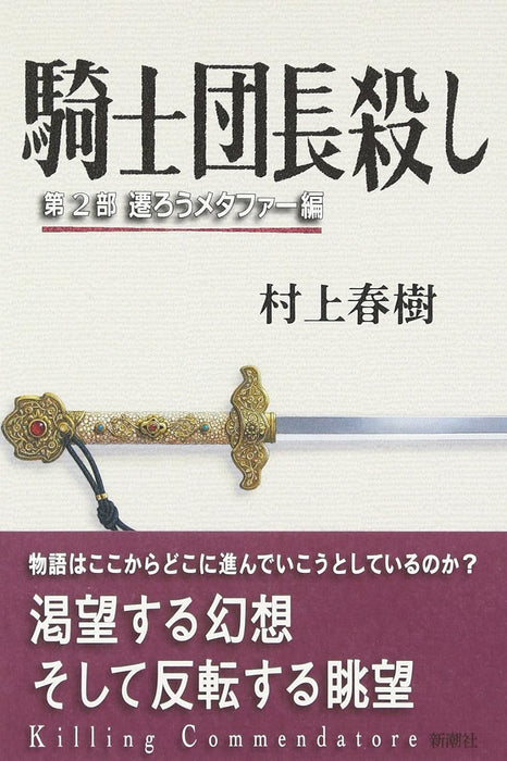 Killing Commendatore Vol.2 The Shifting Metaphor (Kishidanchou Goroshi Daiichibu: Utsurou Metaphor-hen)