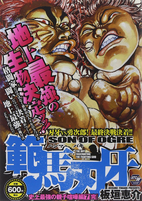 Hanma Baki: Son of OgreAbove-Ground Great Quarrel of Father and Child Saga 7