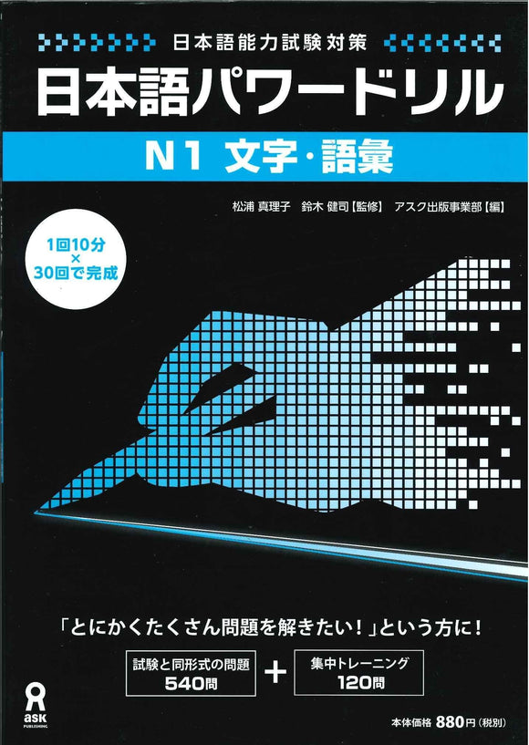 Japanese-Language Proficiency Test Nihongo Powerdrill N1 Characters & Vocabulary - Learn Japanese